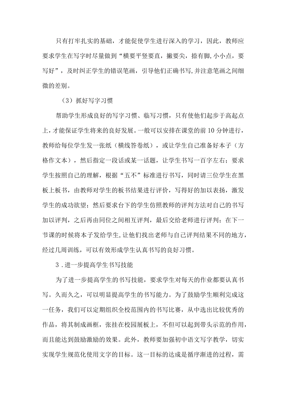 精品文档对当前初中汉字书写规范问题及对策的几点探索.docx_第3页