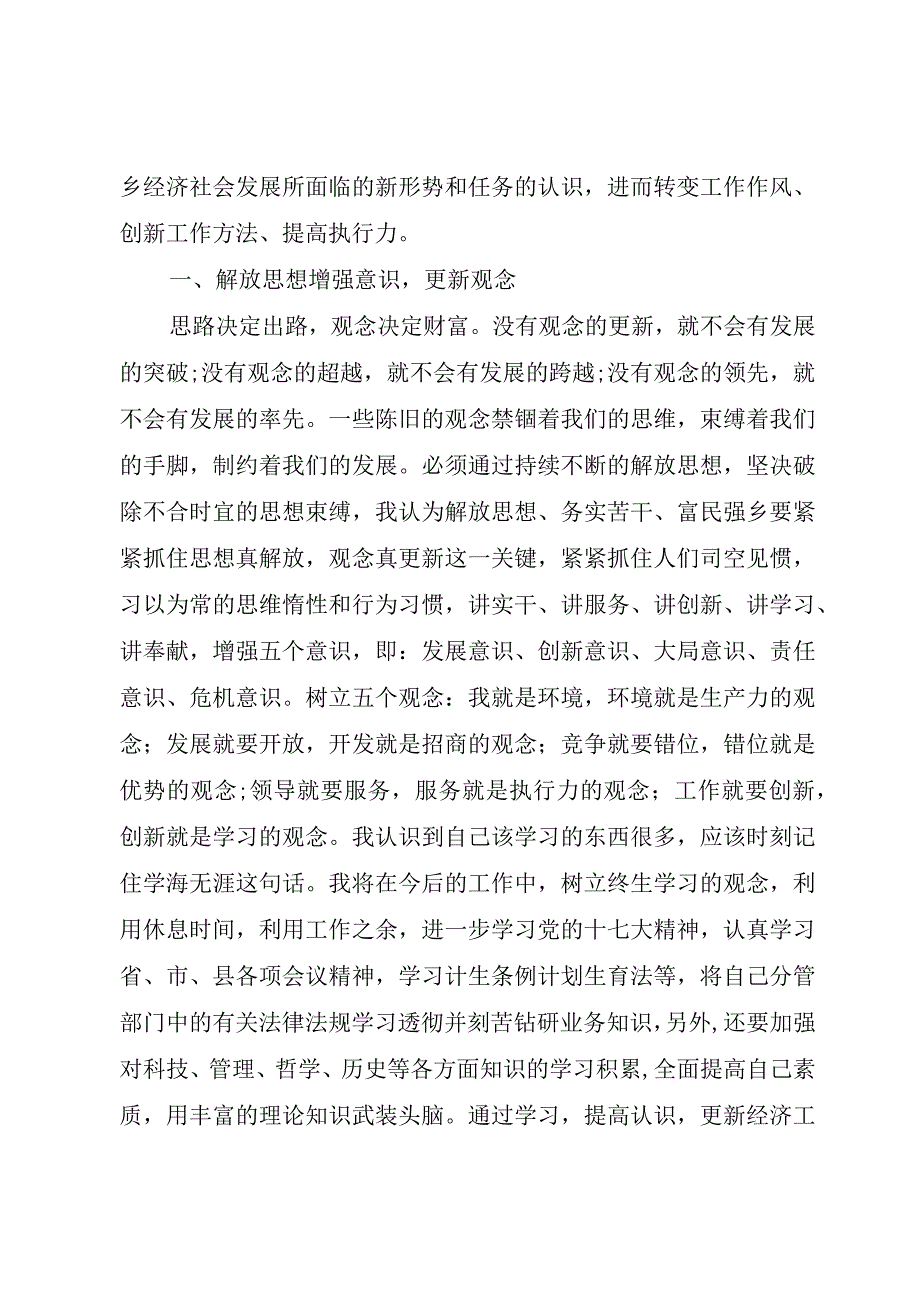 精品文档解放思想务实苦干富民强乡大讨论心得体会整理版.docx_第2页