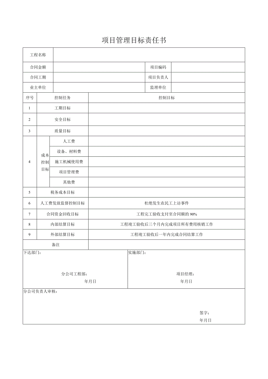 项目管理目标责任书.docx_第1页