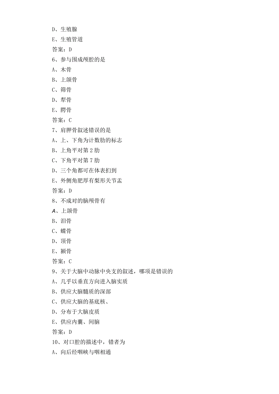 解剖学模拟练习题附答案.docx_第2页