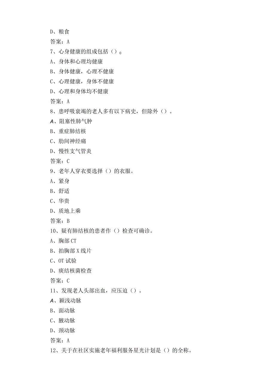 高级养老护理员复习题+答案.docx_第2页