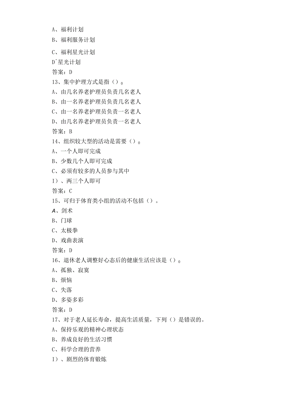 高级养老护理员复习题+答案.docx_第3页