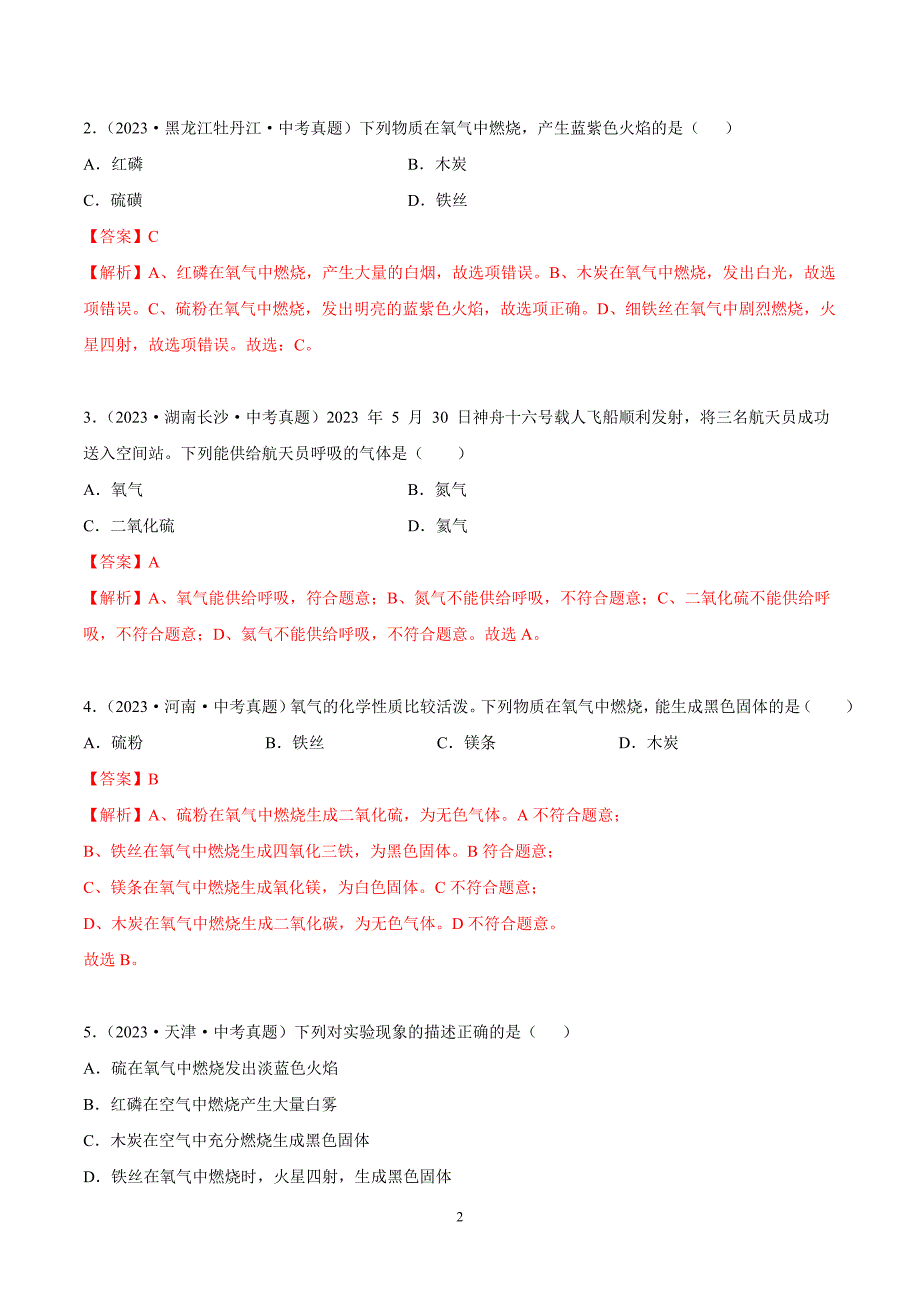 2024年中考化学专题复习——04 氧气及其制取（全国通用）（解析版）.doc_第2页