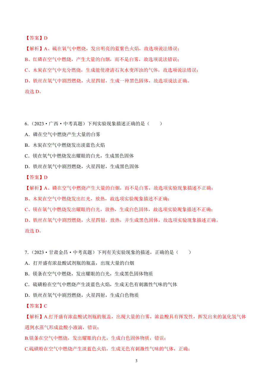 2024年中考化学专题复习——04 氧气及其制取（全国通用）（解析版）.doc_第3页