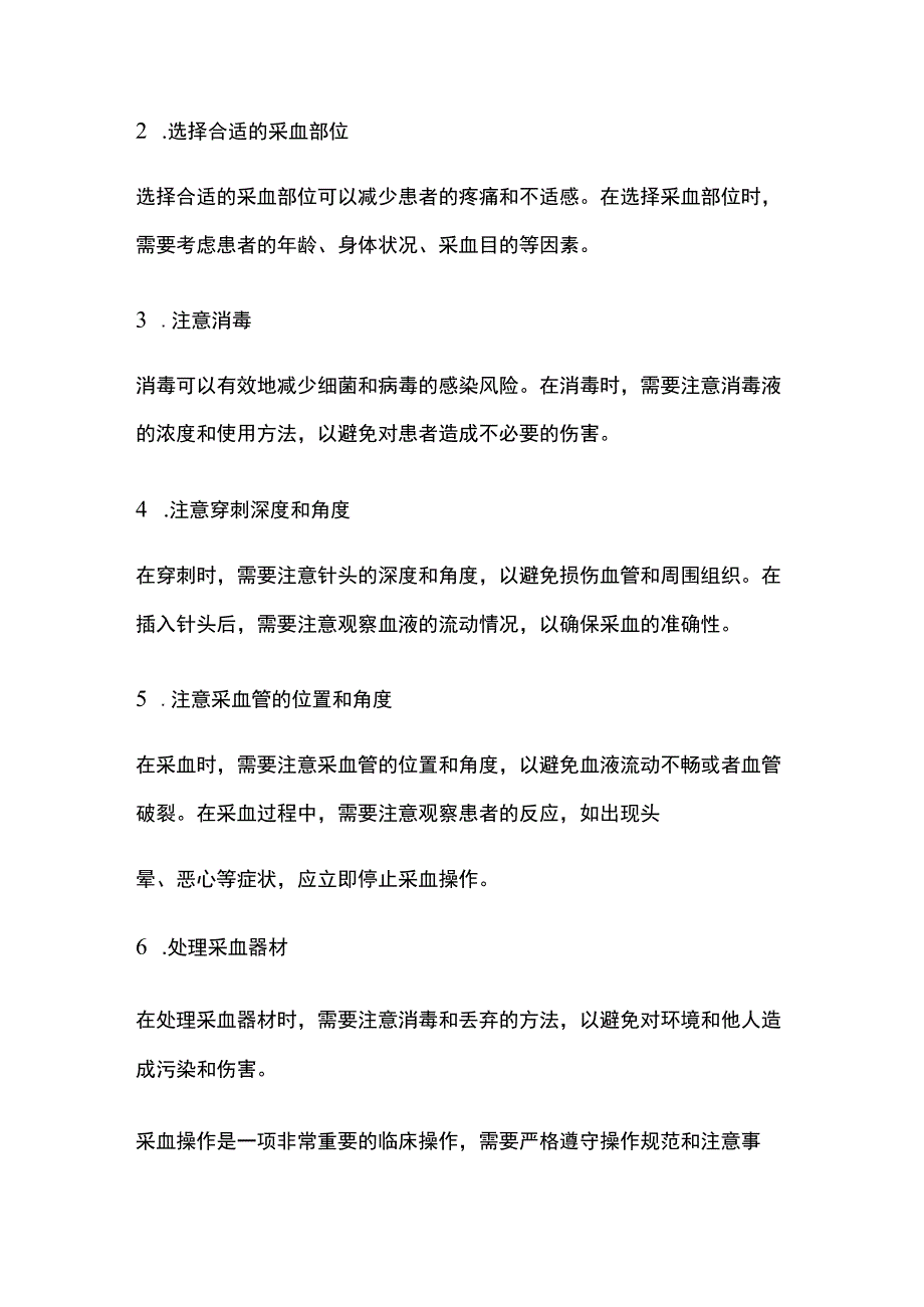 采血操作流程及注意事项.docx_第3页