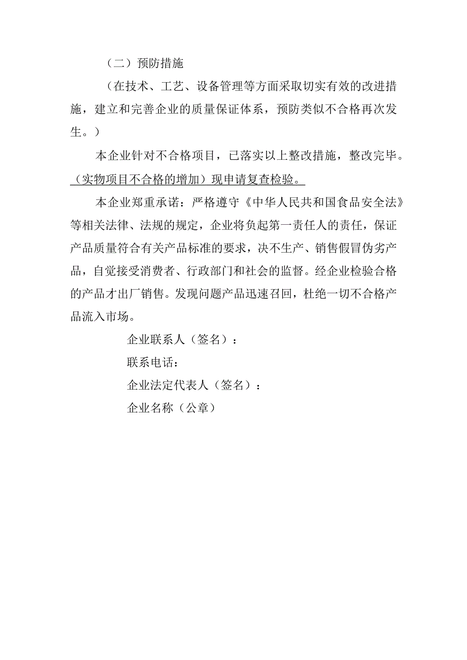 食品安全抽样检验不合格整改报告模版.docx_第2页