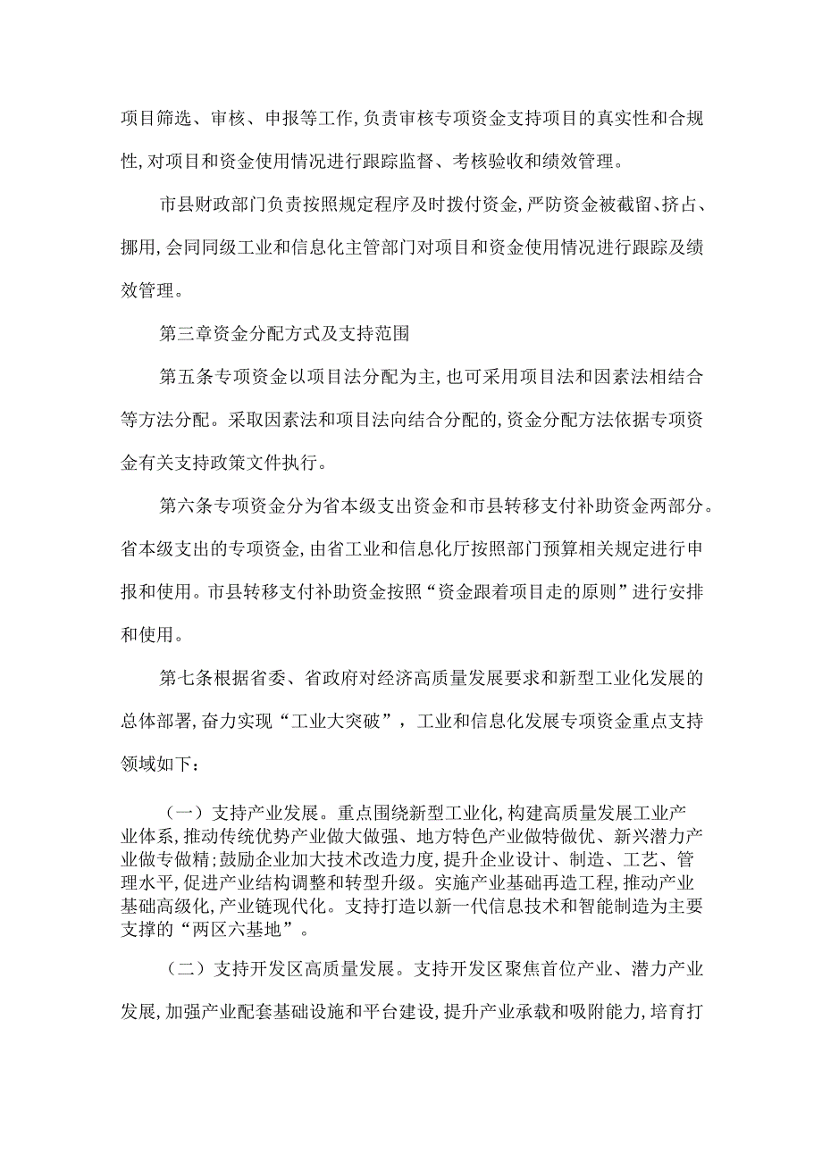 贵州省工业和信息化发展专项资金管理办法.docx_第2页