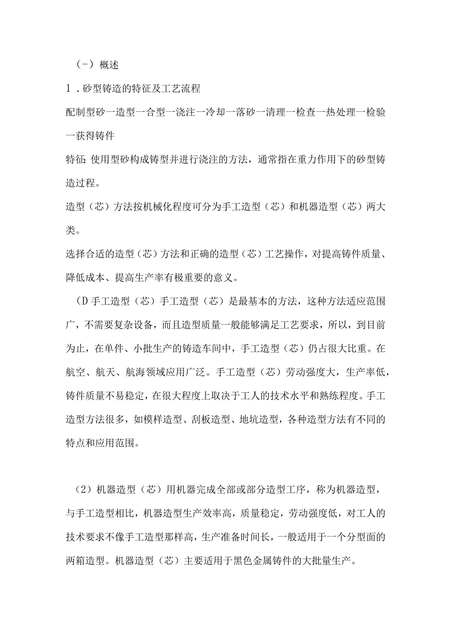 铸造混砂的相关技巧.docx_第1页