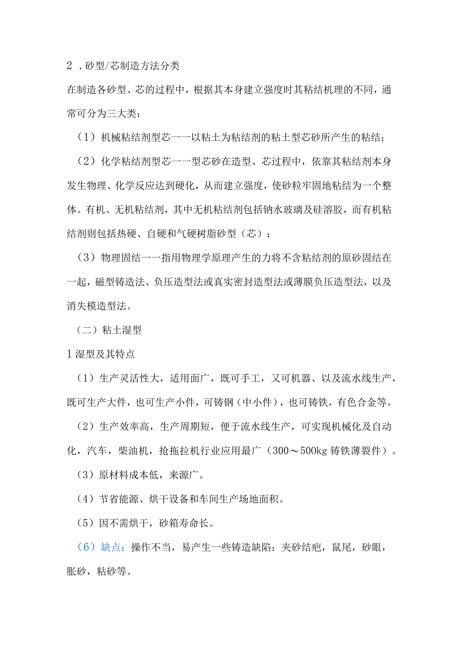 铸造混砂的相关技巧.docx_第2页