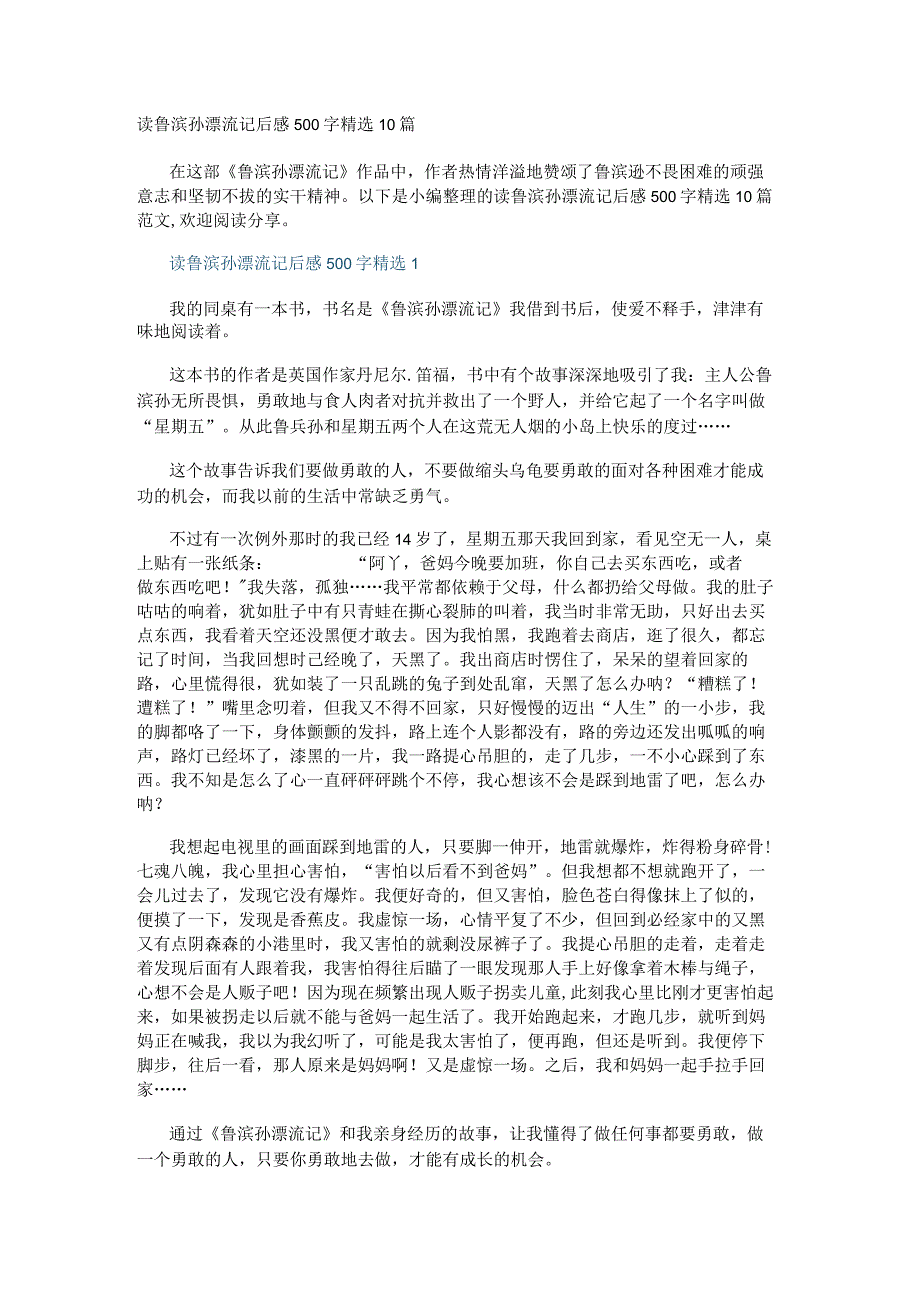 读鲁滨孙漂流记后感500字精选10篇.docx_第1页