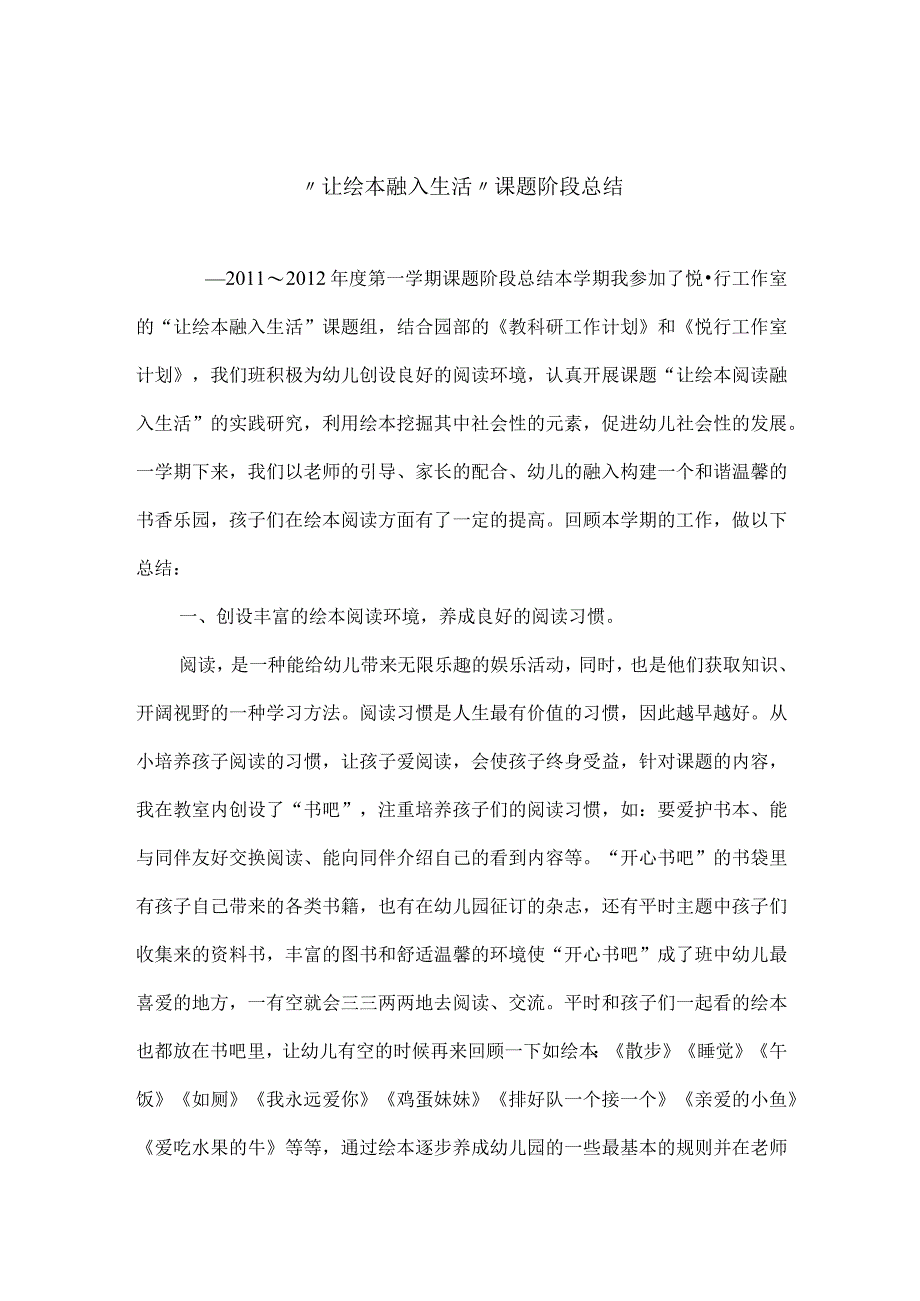 让绘本融入生活课题阶段总结.docx_第1页