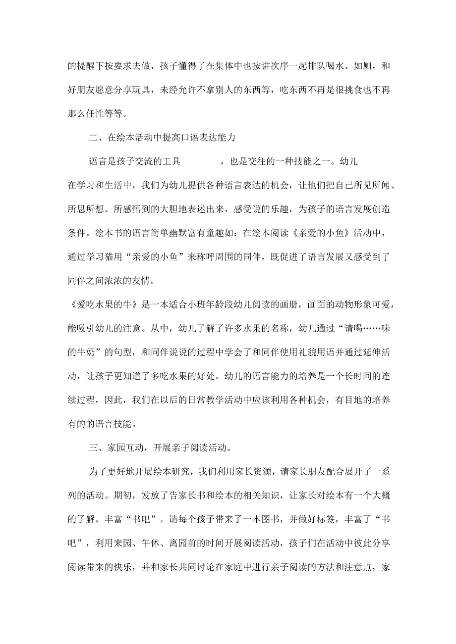 让绘本融入生活课题阶段总结.docx_第2页