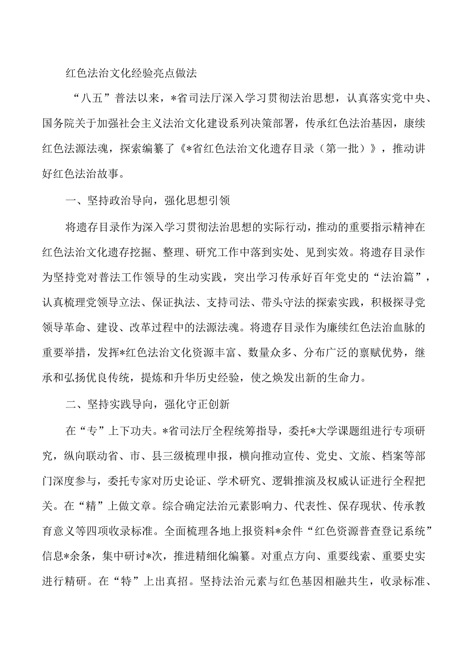 红色法治文化经验亮点做法.docx_第1页