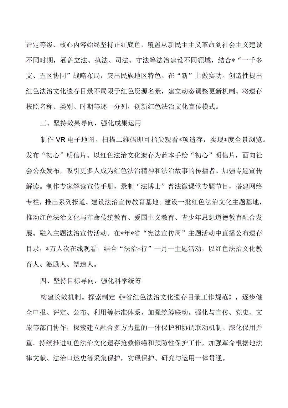 红色法治文化经验亮点做法.docx_第2页