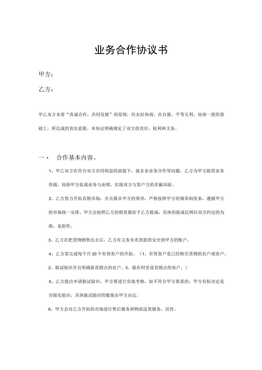 项目合作协议书参考范本精选5份_001.docx_第1页