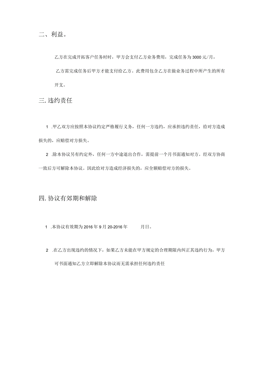 项目合作协议书参考范本精选5份_001.docx_第2页