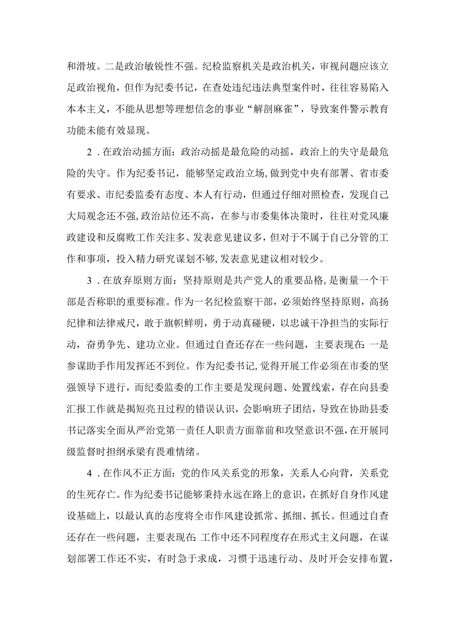 纪检教育整顿2023区纪检监察干部教育整顿六个方面对照检查材料精选共10篇汇编供参考.docx_第2页