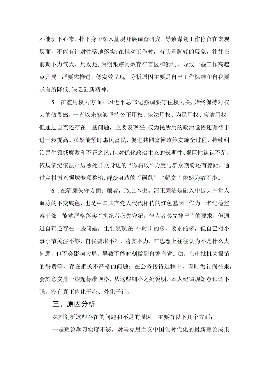 纪检教育整顿2023区纪检监察干部教育整顿六个方面对照检查材料精选共10篇汇编供参考.docx_第3页