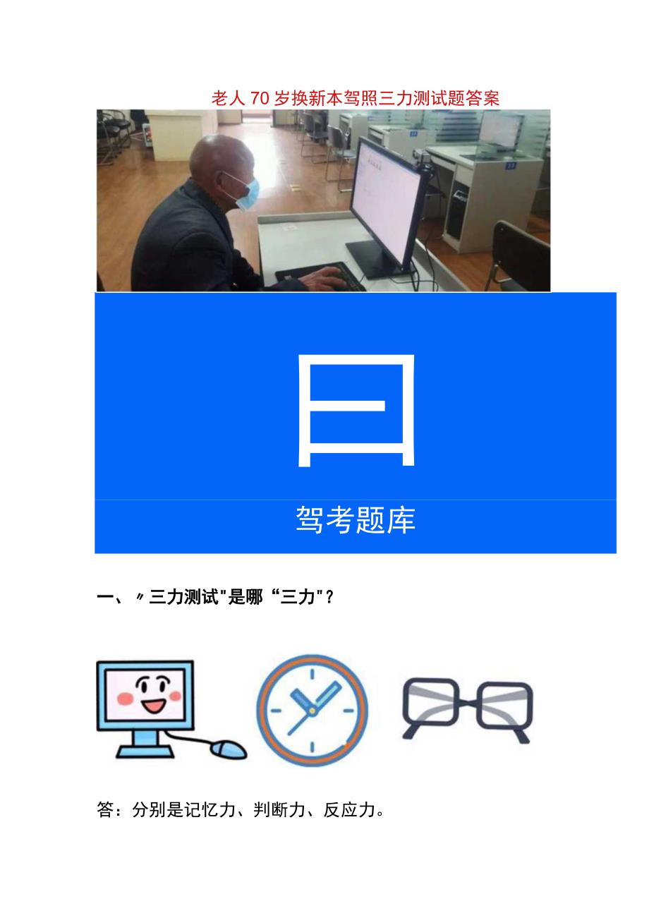 老人70岁换新本驾照三力测试题答案.docx_第1页