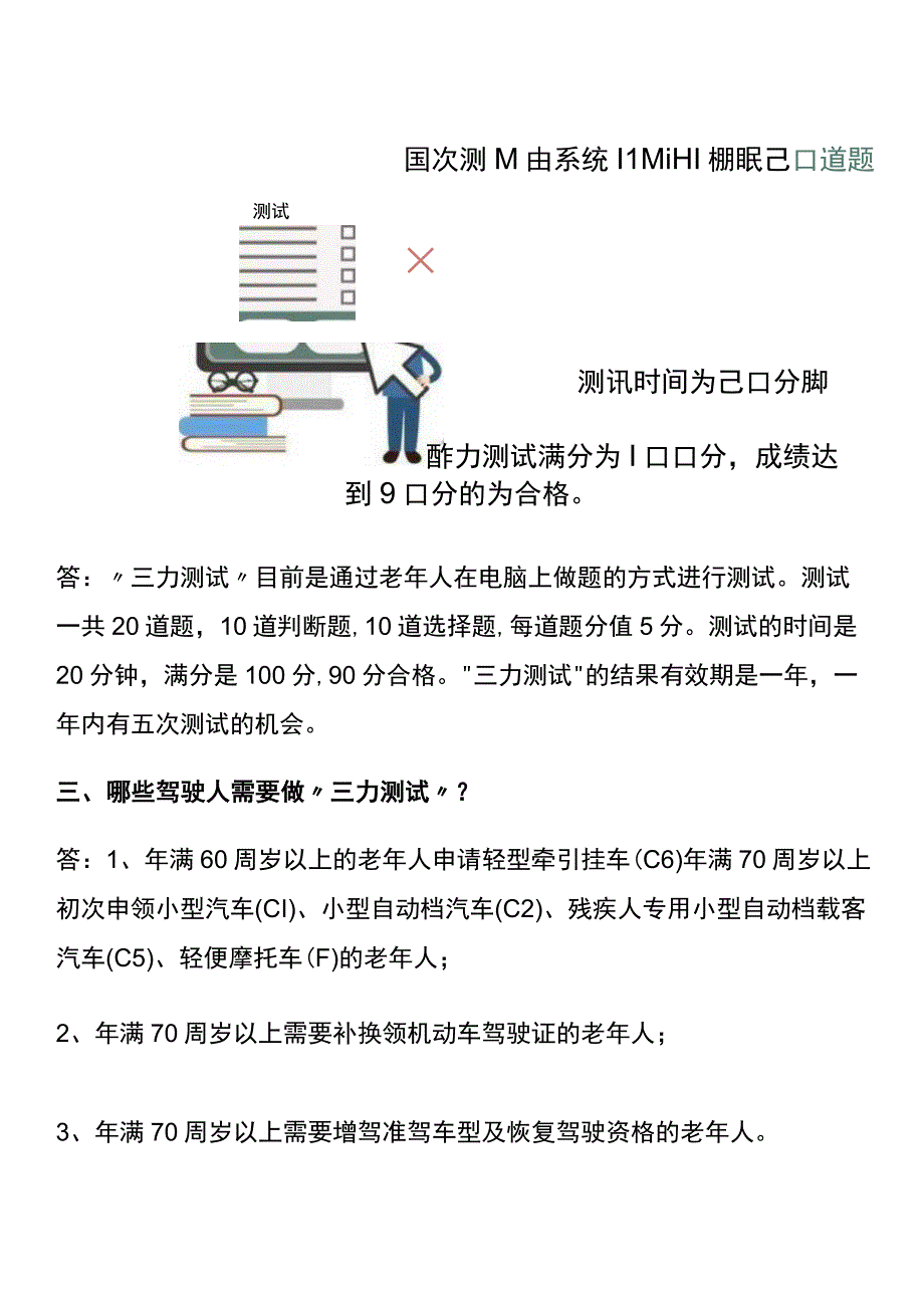 老人70岁换新本驾照三力测试题答案.docx_第3页