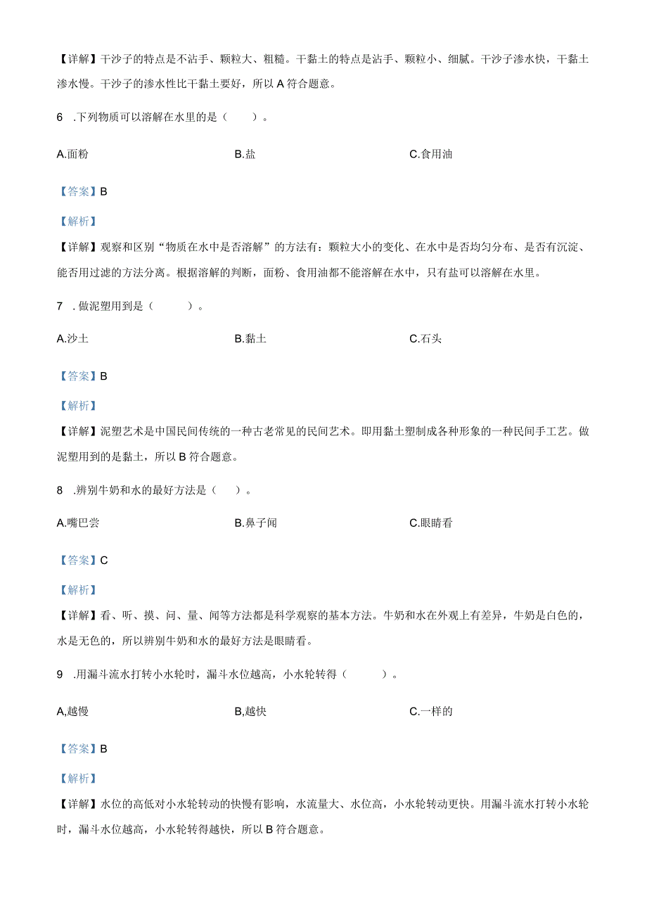 精品解析：20232023学年山西省临汾市襄汾县苏教版一年级下册期中测试科学试卷解析版.docx_第2页