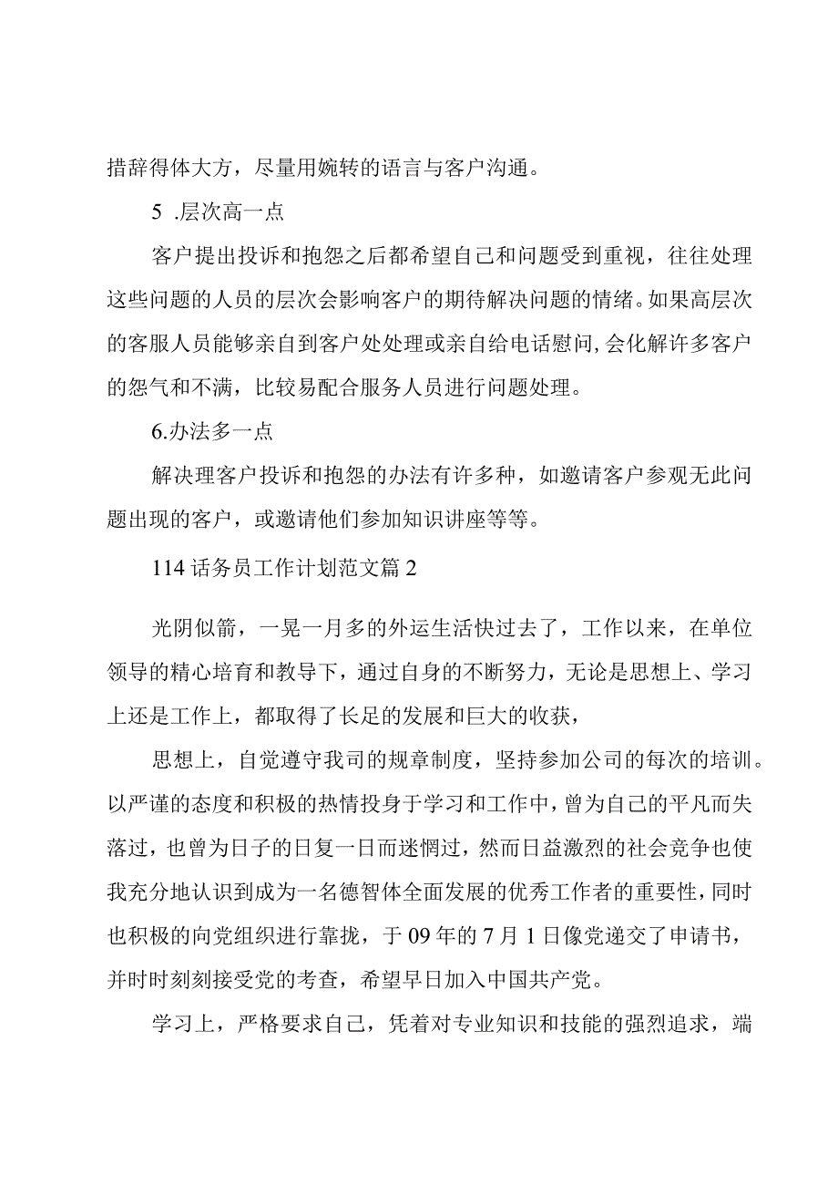 114话务员工作计划范文16篇.docx_第3页