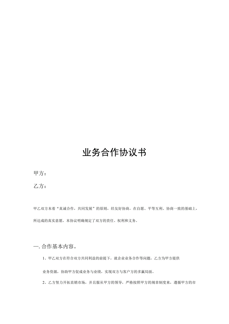 项目合作协议书范本5篇_002.docx_第3页