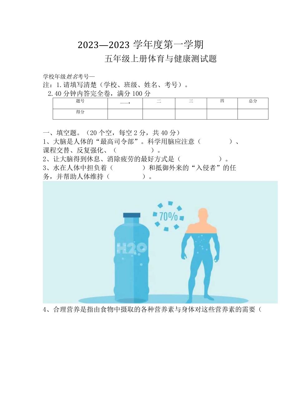 20232023学年五年级上册体育期末测试题含答案.docx_第1页