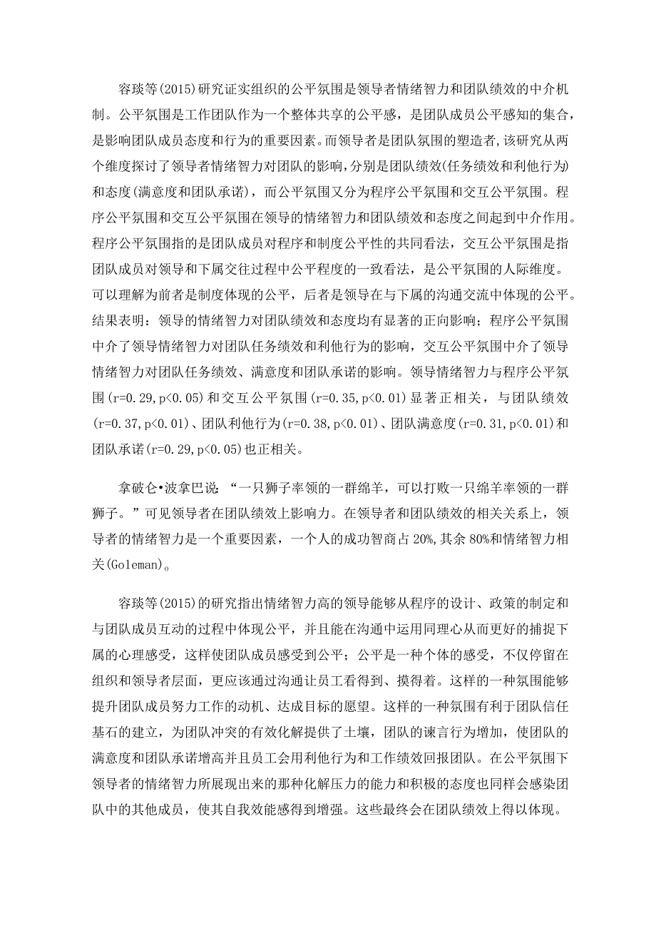 领导者情绪智力对团队绩效的影响.docx_第3页