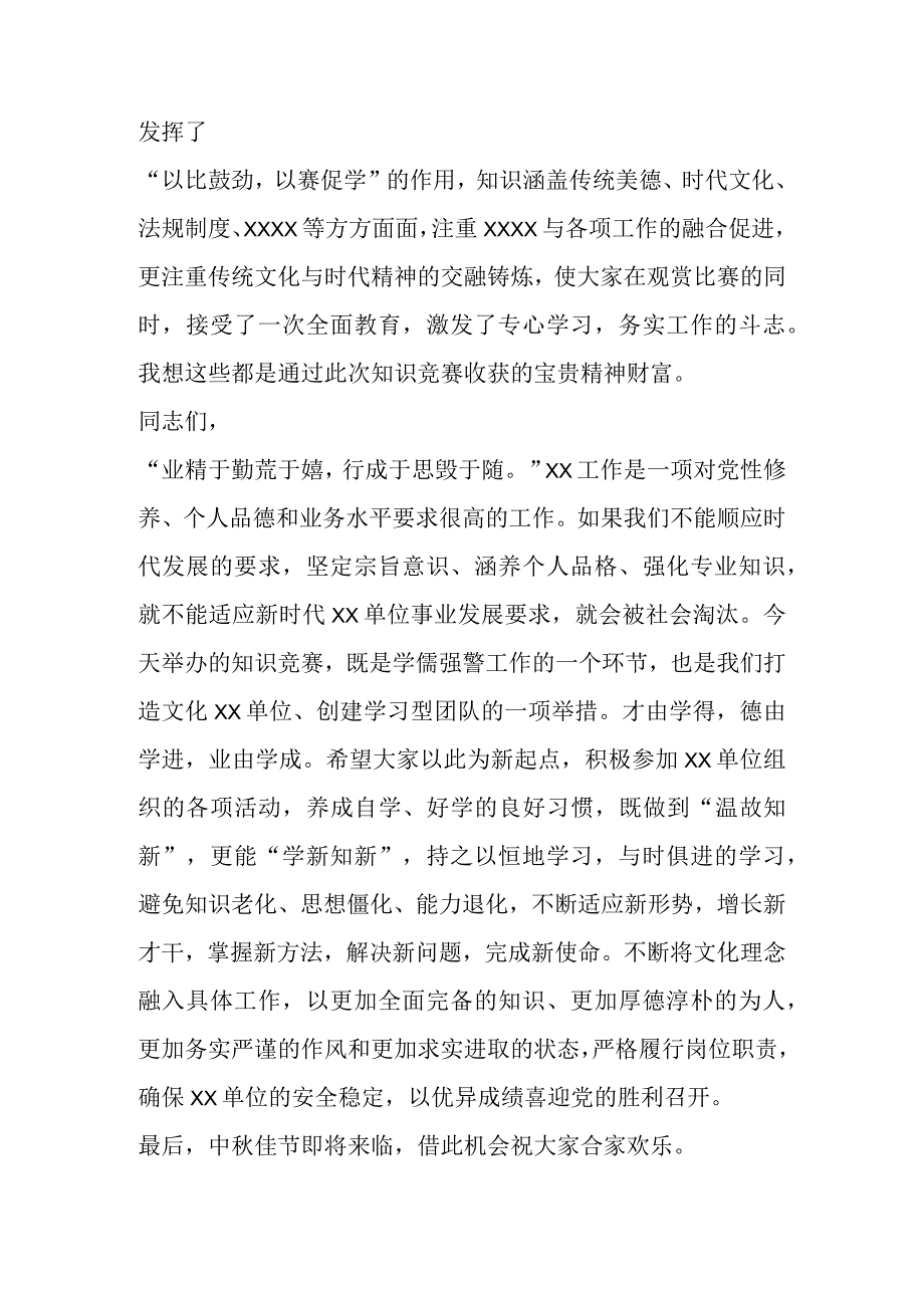 领导在知识竞赛上的讲话19篇.docx_第2页