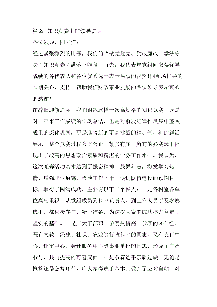 领导在知识竞赛上的讲话19篇.docx_第3页