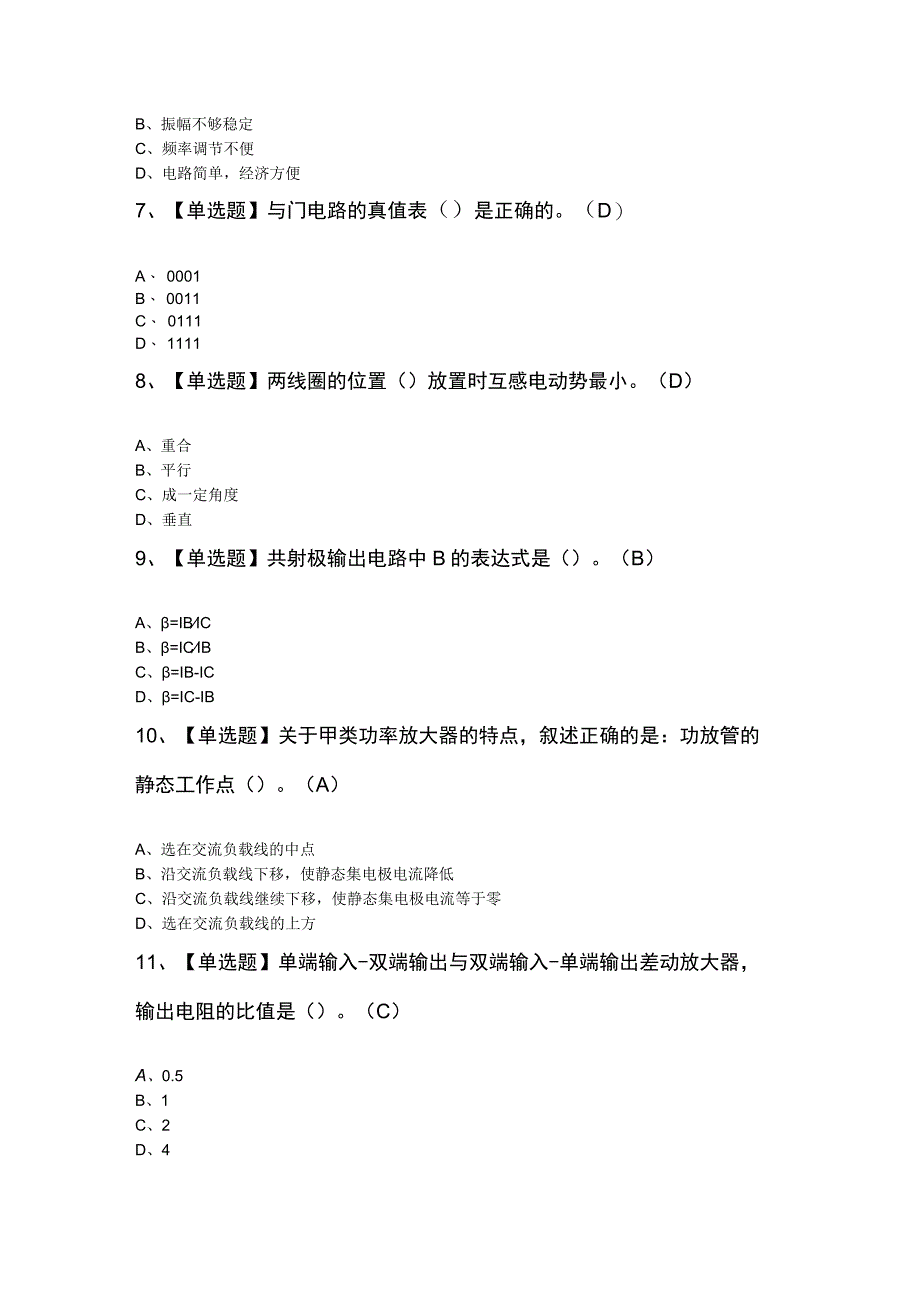 高级电工考试100题及答案.docx_第2页