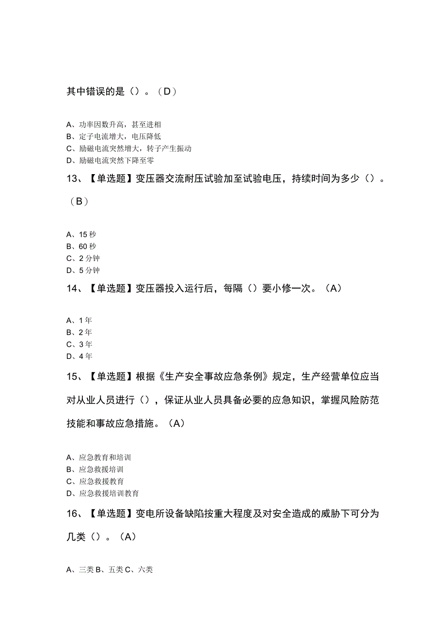 高级电工考试100题及答案.docx_第3页