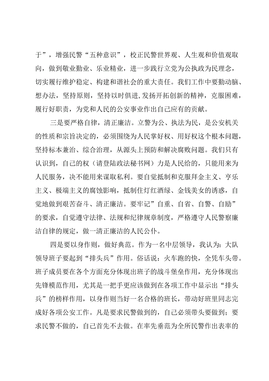 精品文档讲忠诚铸警魂教育活动心得体会整理版.docx_第2页