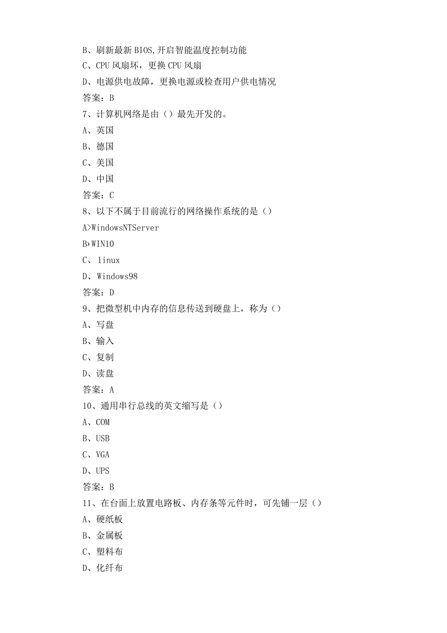 计算机外部设备装配调试员模拟试题.docx_第2页