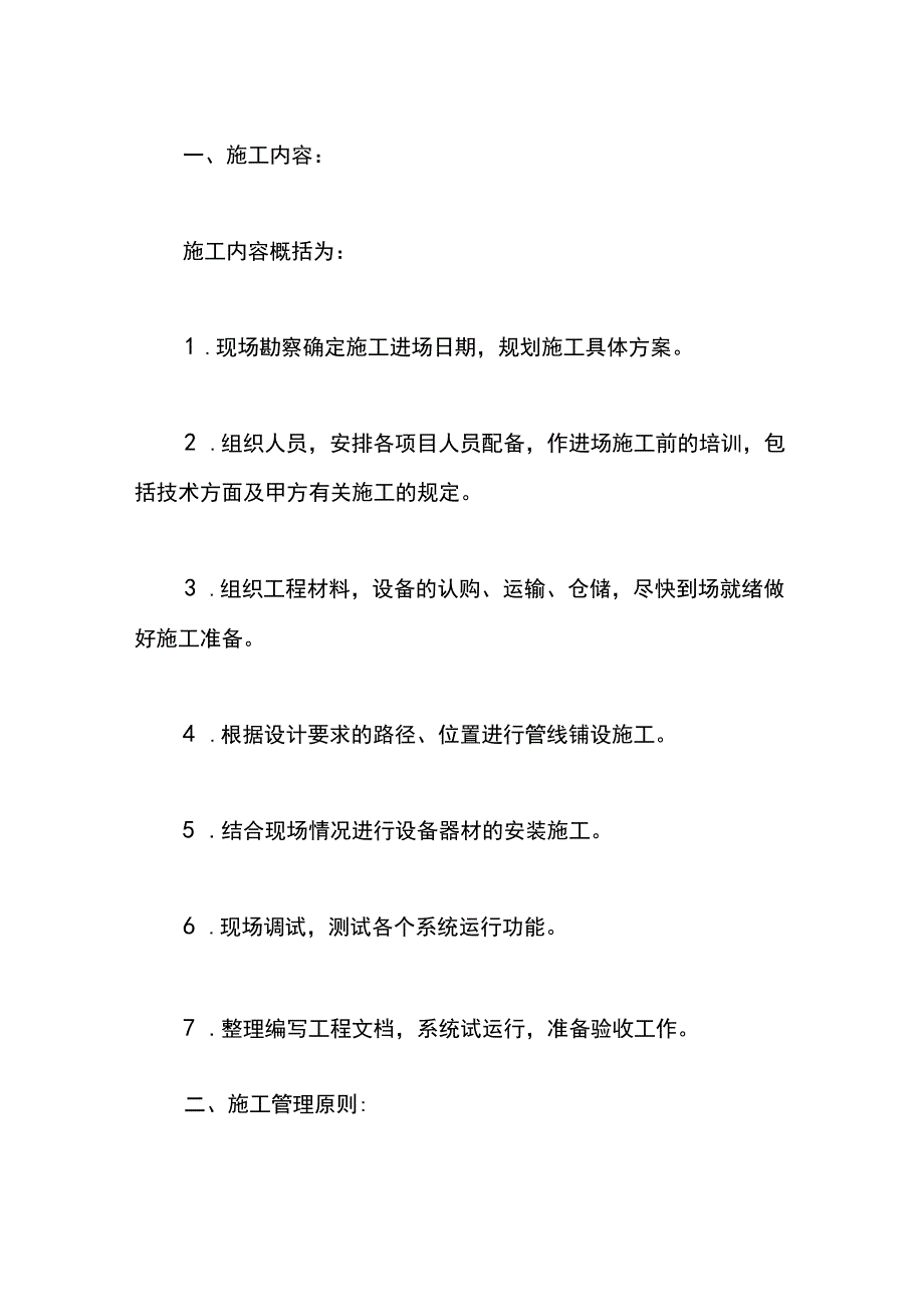 集团公司超市安全防范监控系统工程施工组织设计.docx_第2页