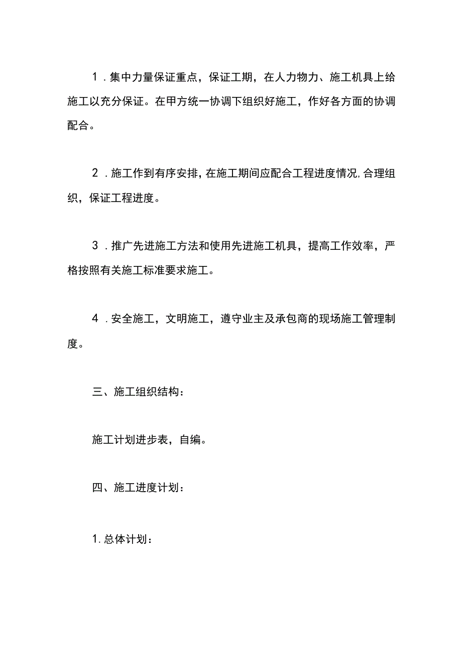 集团公司超市安全防范监控系统工程施工组织设计.docx_第3页