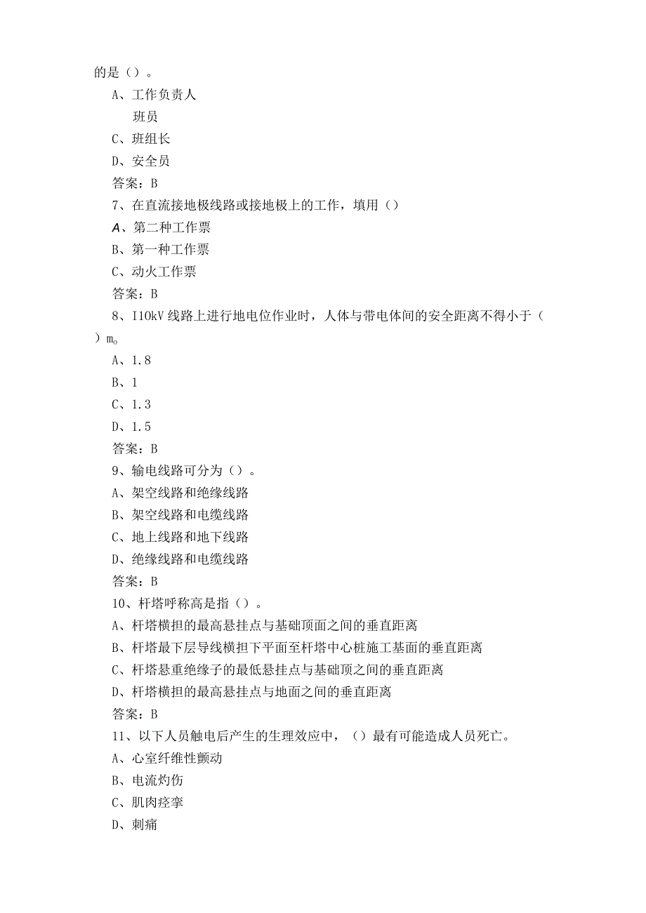 输电带电作业模考试题与答案.docx_第2页