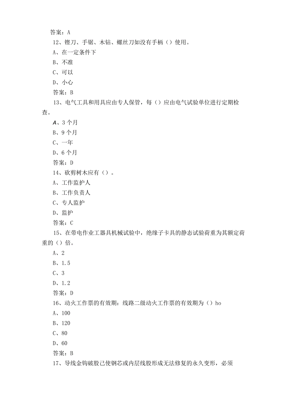 输电带电作业模考试题与答案.docx_第3页