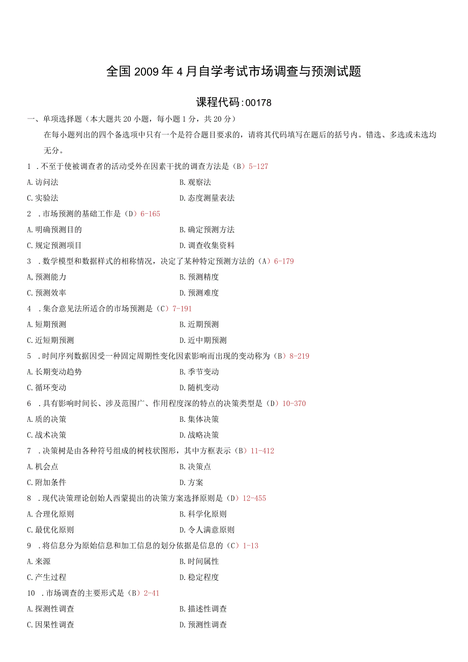 自考复习资料 练习题全国2009年04月00178《市场调查与预测》.docx_第1页
