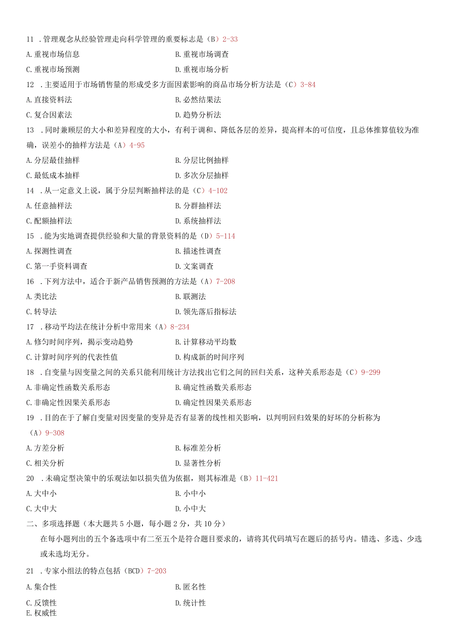 自考复习资料 练习题全国2009年04月00178《市场调查与预测》.docx_第2页