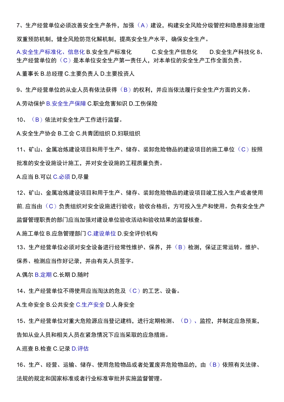 行业工贸企业主要负责人和安全管理人员复习考试题库彩色标注附答案30页汇编.docx_第2页