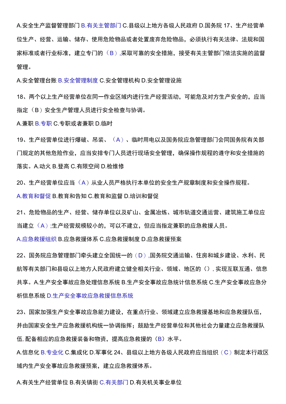 行业工贸企业主要负责人和安全管理人员复习考试题库彩色标注附答案30页汇编.docx_第3页