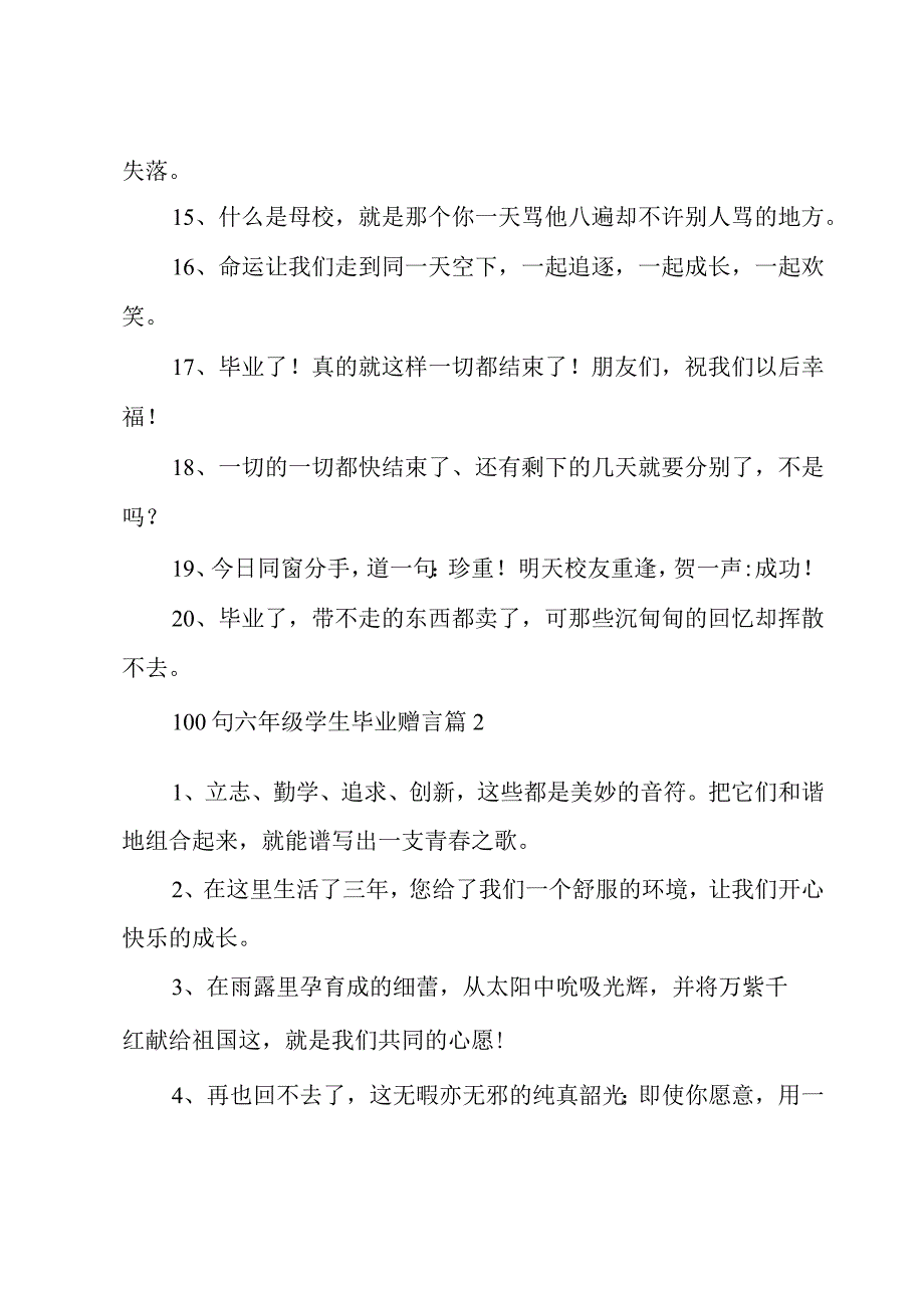 100句六年级学生毕业赠言4篇.docx_第2页