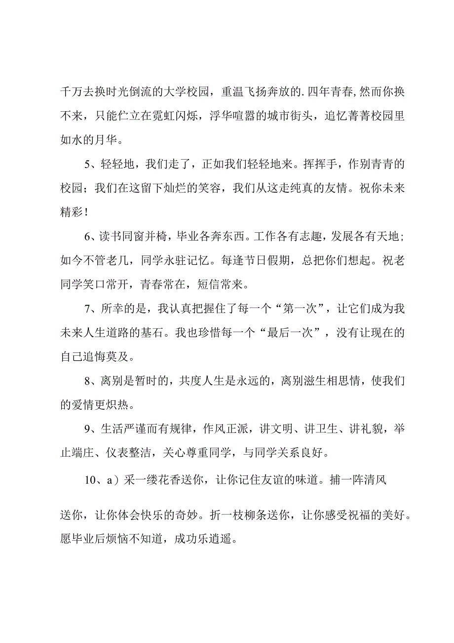 100句六年级学生毕业赠言4篇.docx_第3页