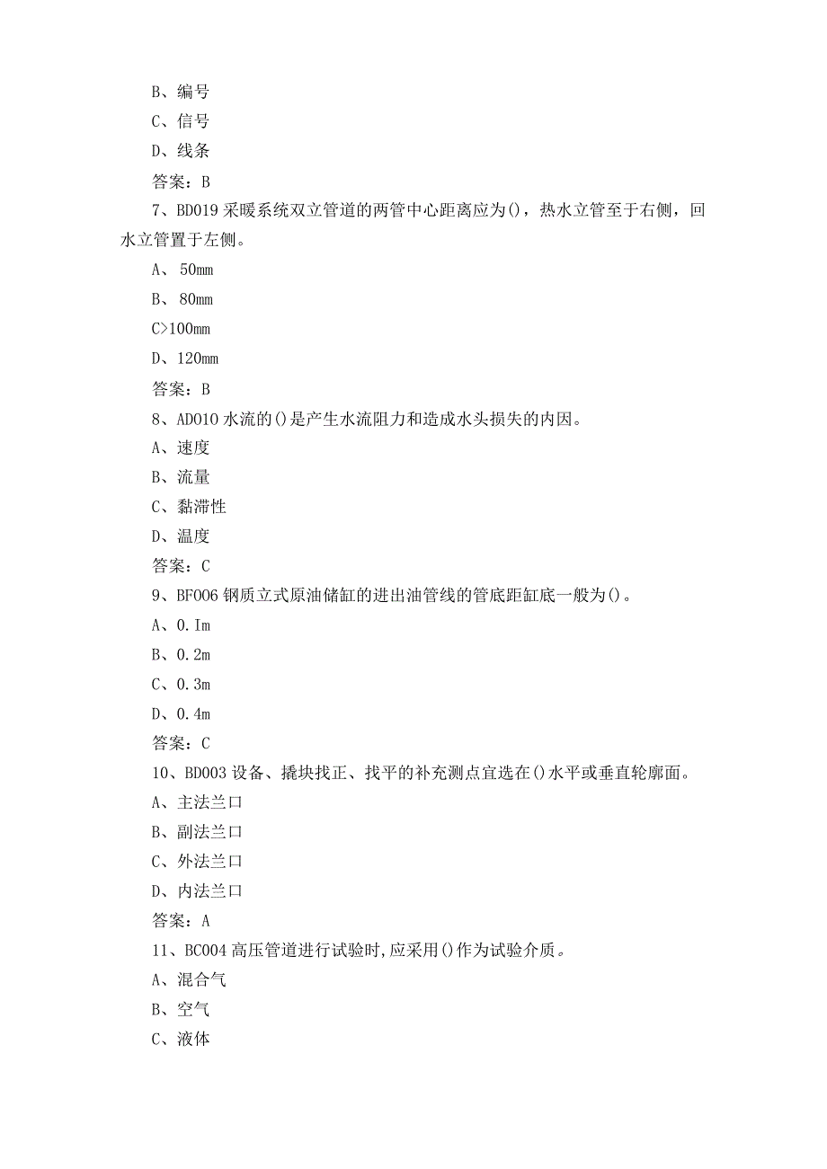 高级油气管道安装工模拟题.docx_第2页