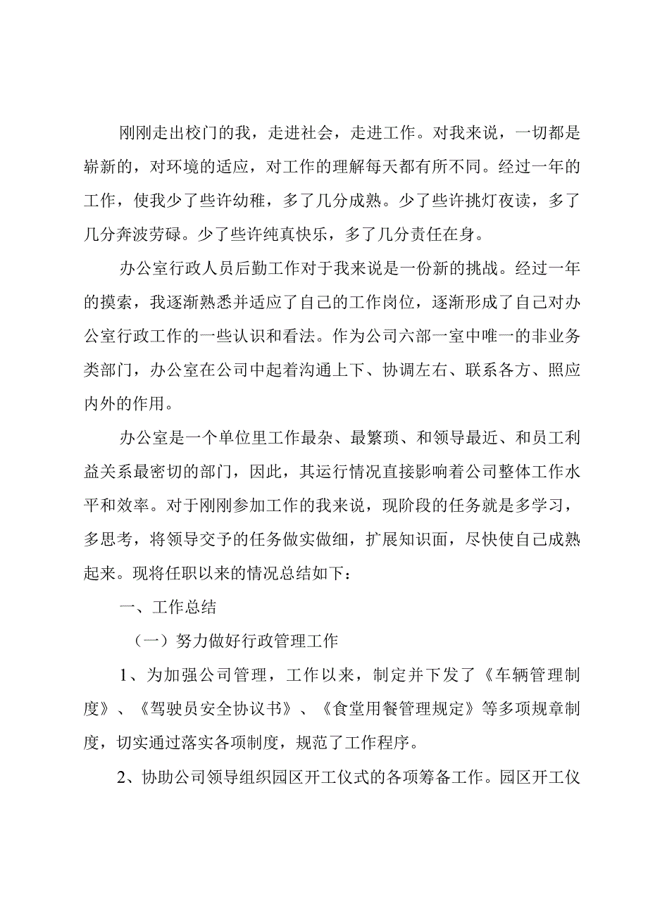 行政人员工作总结合集15篇.docx_第3页