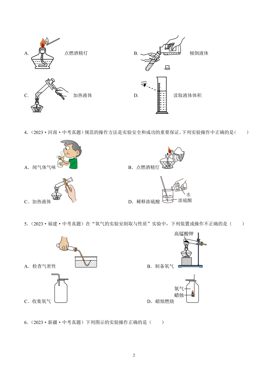 2024年中考化学专题复习——02 走进化学实验室（全国通用）（原卷版）.doc_第2页