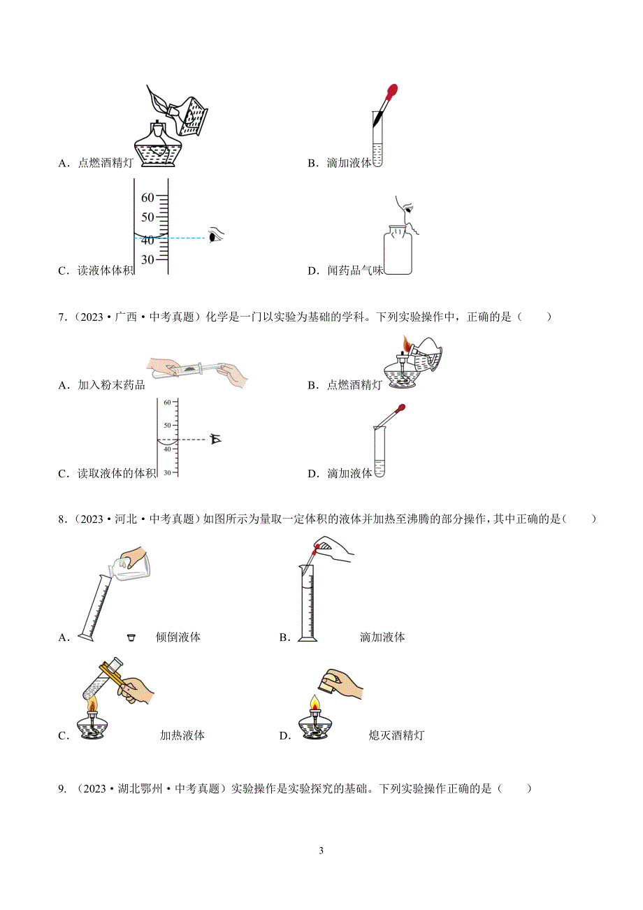 2024年中考化学专题复习——02 走进化学实验室（全国通用）（原卷版）.doc_第3页