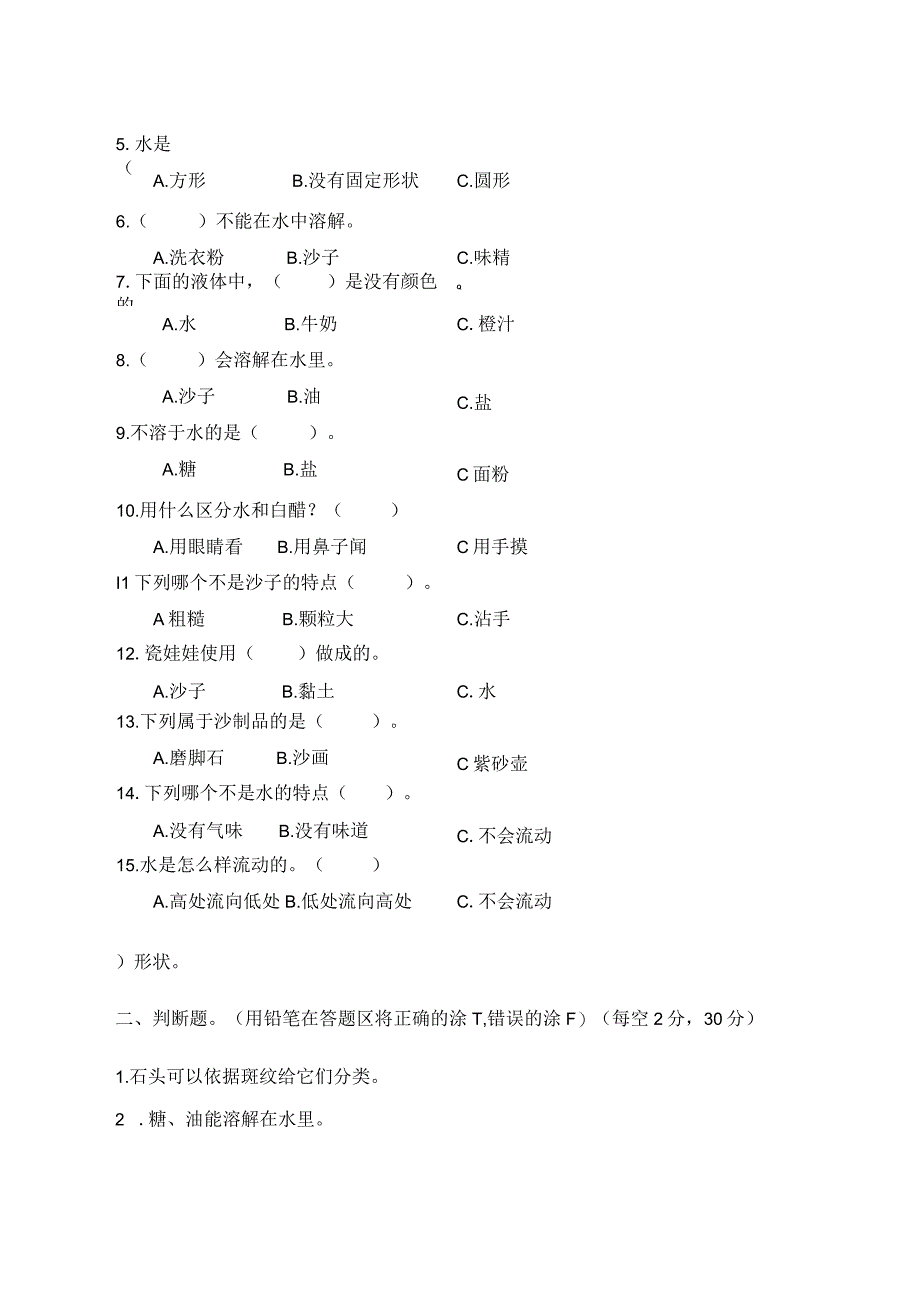 苏教版一年级科学下册中段试卷.docx_第2页